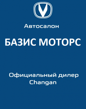 Сертификат компании БАЗИС МОТОРС