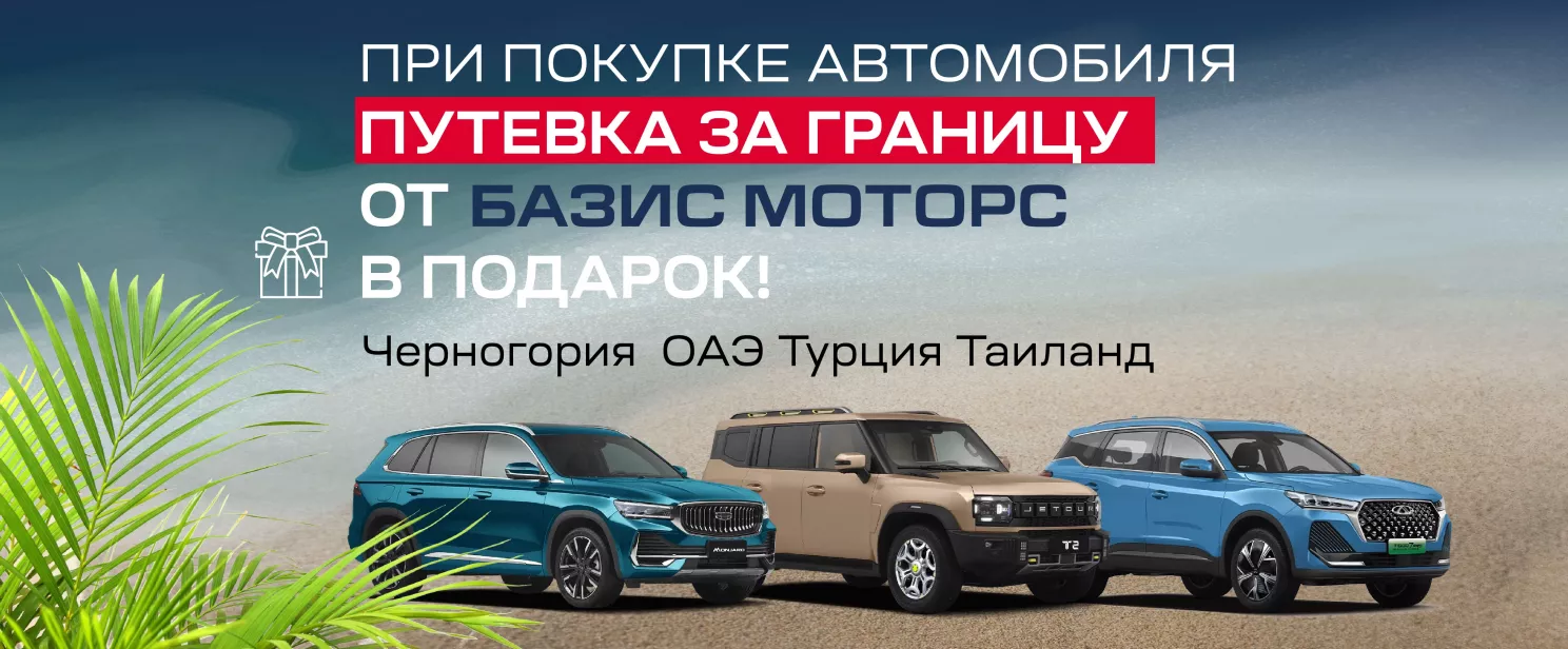 Баннер Путевка